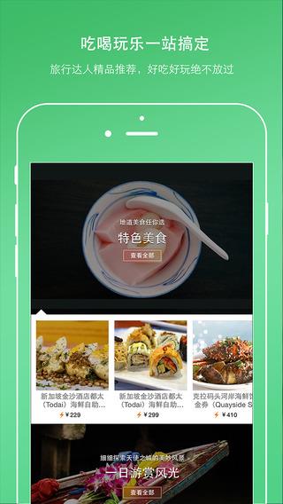 玩途自由行  v1.3.4图1