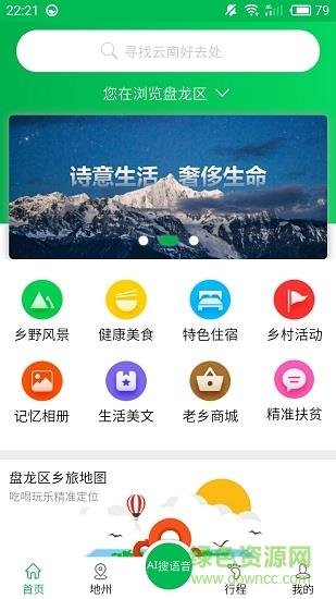 乡旅  v1.1.1图3