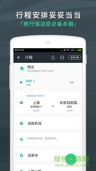 出发吧旅行计划  v4.1.6图4