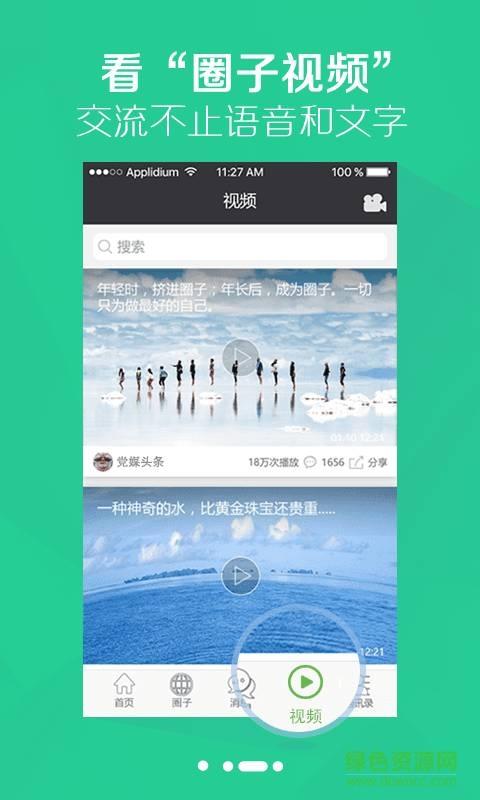 圈子(社交应用)  v2.10图2