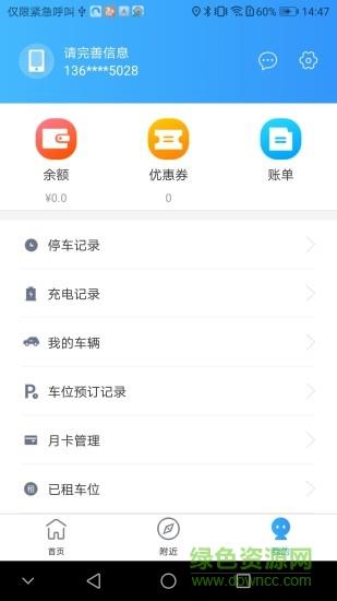 易泊停车  v1.0.0图2