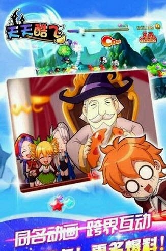 天天酷飞  v1.1图4
