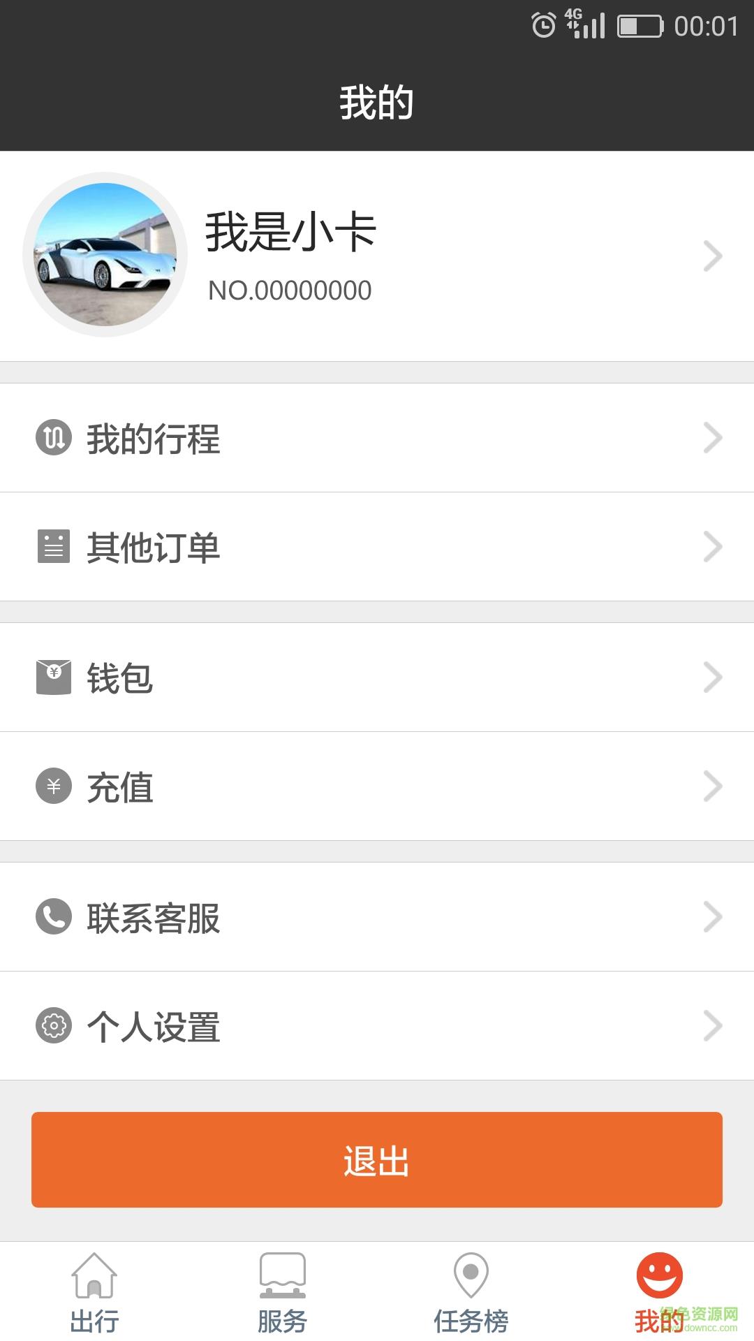 卡卡出行  v3.4.12图2