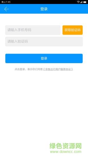 京鱼出行手机版