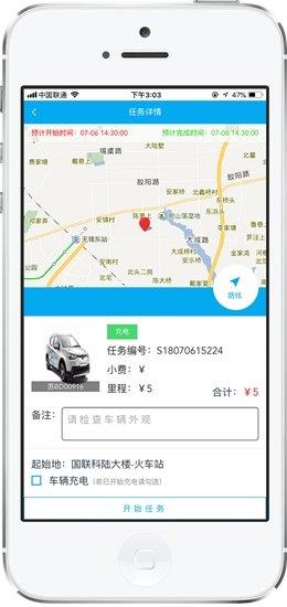 无锡出行车管通  v1.0.0图3