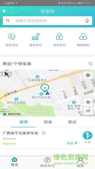 信易停  v1.0.1图1