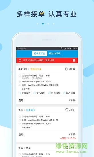 时光侠司机端  v1.1.1图2