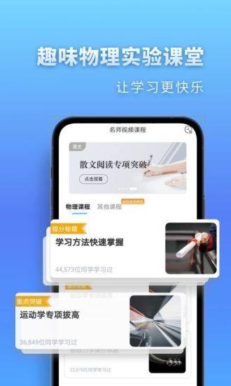 高中物理免费网课视频  v2.5.1图3