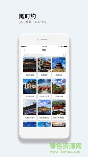 游伴儿旅行  v2.0.6图1