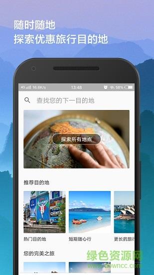 Skyscanner天巡旅行  v5.62图4