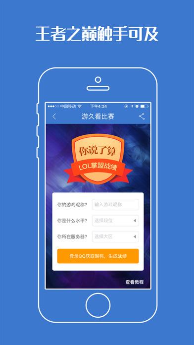 lols6实时战报  v2.3.0图3