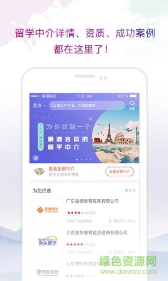 留学中介点评  v1.1.4图4