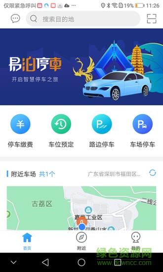 易泊停车  v1.0.0图1