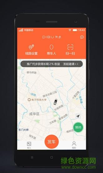 代步司机端  v3.2.3图3