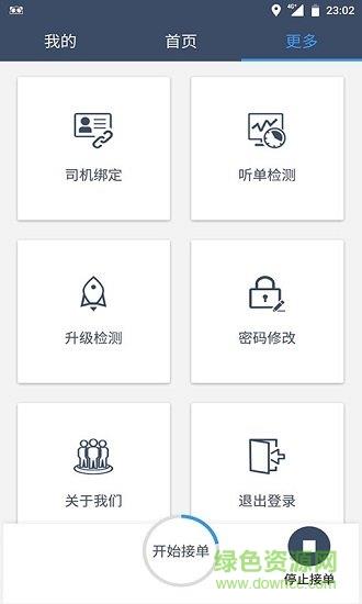 城客e家司机端  v1.2.4图4