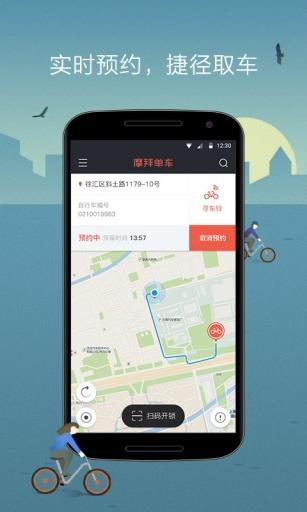 mobike摩拜单车  v8.34.1图2