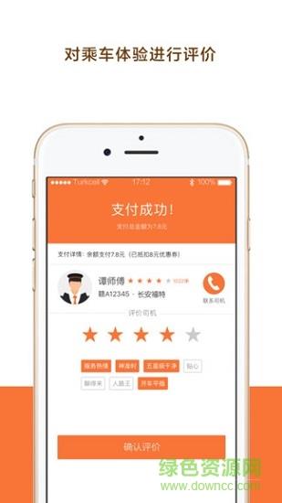 幸福专车  v2.1.6图1