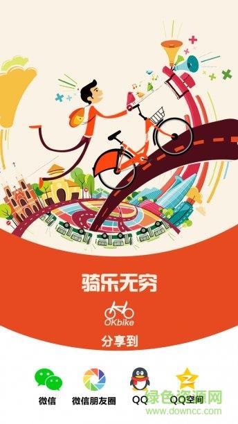 okbike共享单车  v2.0.5图1