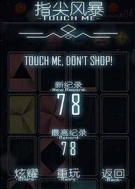 指尖风暴