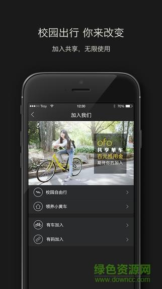 ofo共享单车  v4.0.1图3