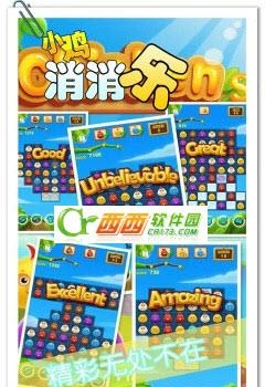 小鸡消消乐