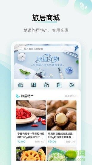 康加旅居  v1.0.0.194010图4