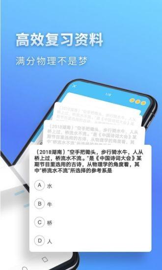 高中物理免费网课视频  v2.5.1图1