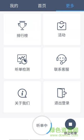 阳羡行司机端  v1.2.3图2