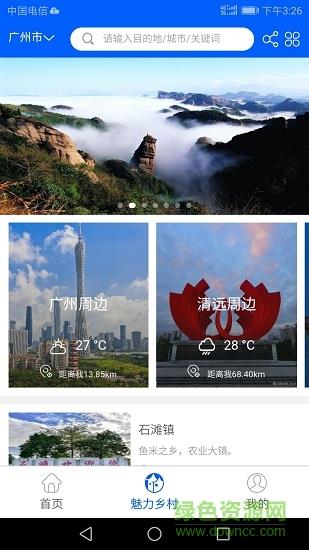 云游佳乡  v2.3.8图1