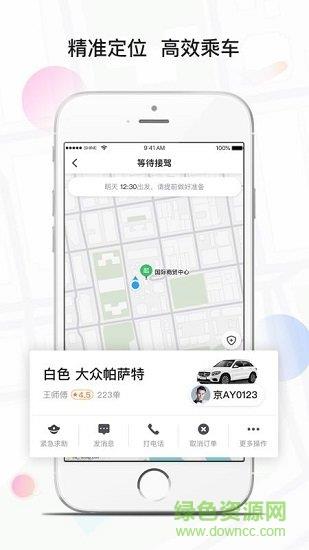 风韵专车  v4.40.0.0002图3