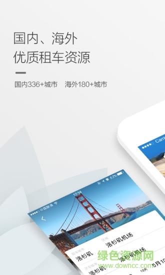 携程国际用车  v2.19.1图1