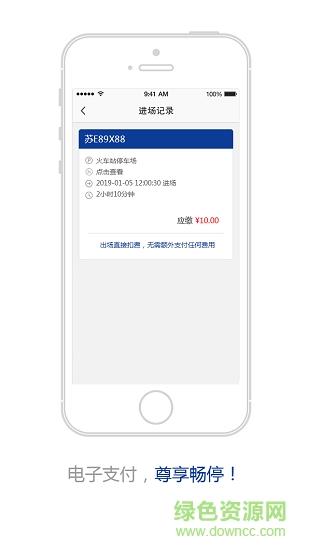 苏州停车  v1.0.0图3