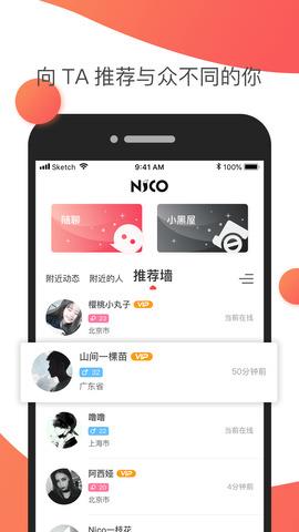 Nico  v6.11.0图1