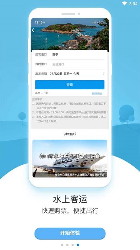 行在岱山  v1.3.0图1