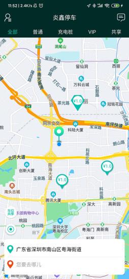 炎鑫泊车  v1.0.8图1