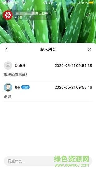 广交会展商直播间主播版  v4.3.0图4