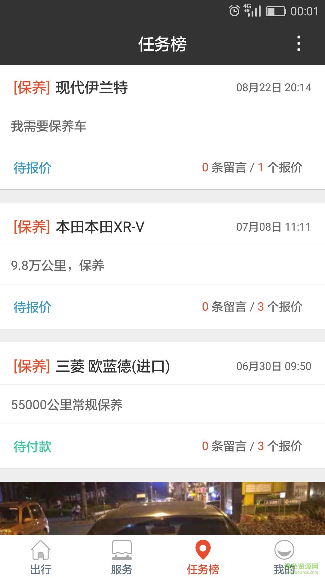 卡卡出行  v3.4.12图4