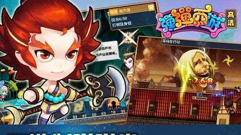 弹弹西游  v2.6.1图2