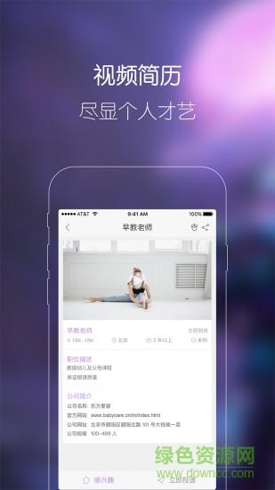 51视聘(视频求职)  v1.3.2图1