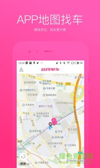 名拜单车  v1.2.0809图1