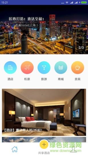 瓜途旅行  v1.4.5图2