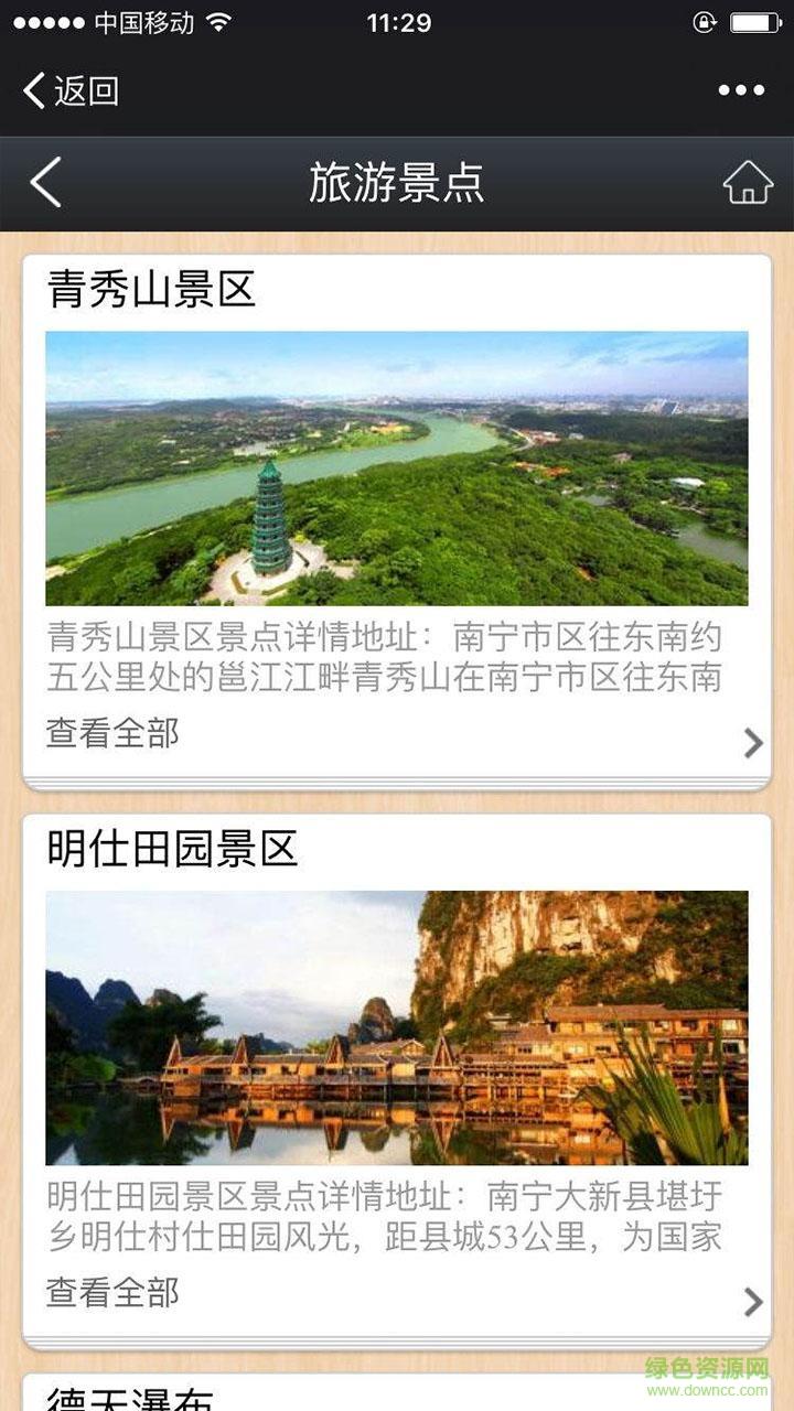 休闲旅游平台  v1.0图2