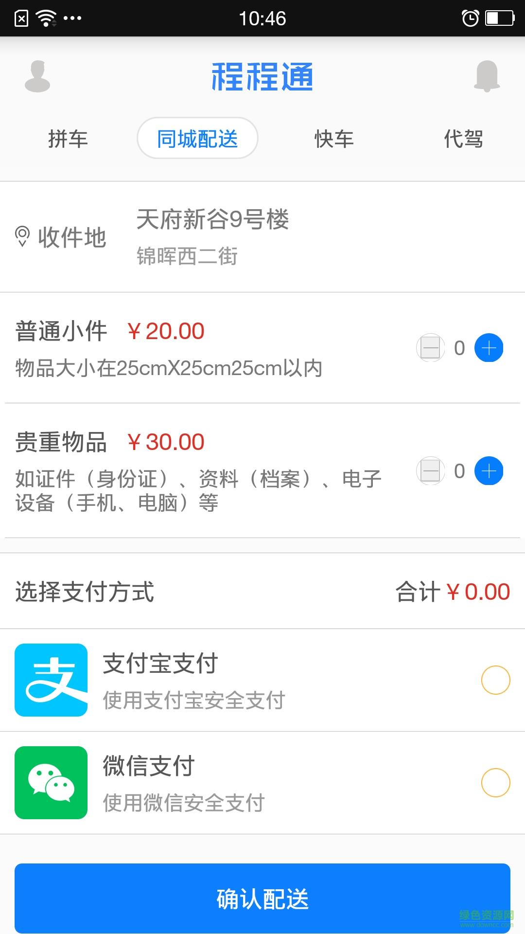 程程通  v1.0.0图1