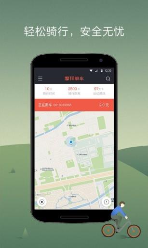 mobike摩拜单车  v8.34.1图4