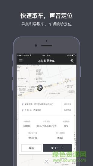 斑马电车  v2.0.13图4