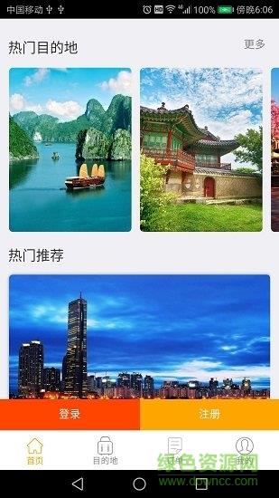 蝶游旅行  v1.2.0图3