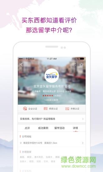 留学中介点评  v1.1.4图1