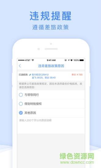 中车四方差旅  v1.1.1229图2