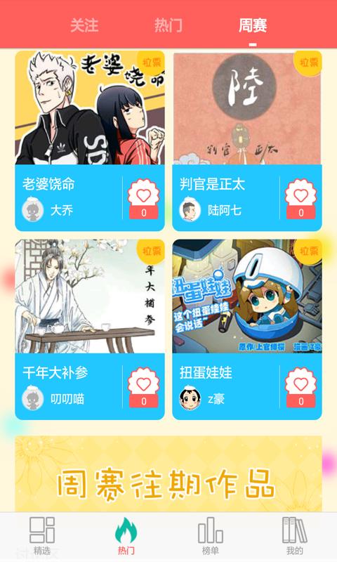 微漫画  v6.1.0图1