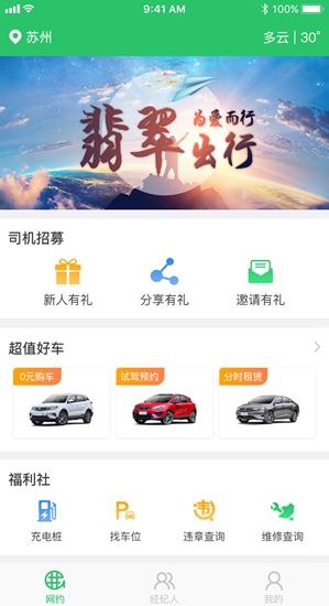 翡翠出行  v1.0图3